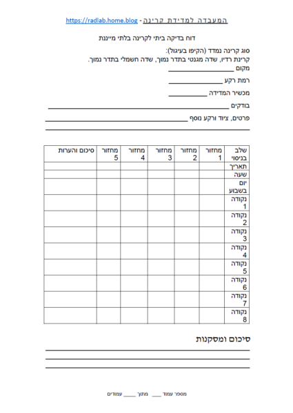 דוגמא לדוח מדידה ביתי - המעבדה למדידת קרינה בלתי מייננת