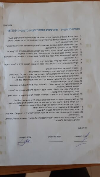 חוזה שימוש בסלולר לילדים בראי שימוש נכון וצמצום החשיפה לקרינה 