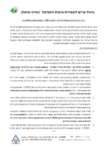 Read more about the article תגובה ראשונית למסמך המסרים המרגיע בנוגע לדור חמש