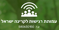   אתר העמותה לרגישות לקרינה ישראל www.ehs.org.il 	