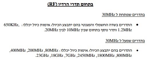 הנחיות לכיול של מדי קרינת הרדיו באתר של המשרד להגנת הסביבה