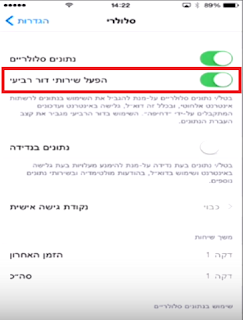  כיבוי שירותי דור רביעי באיפון (המכשיר יתפקד בדור שלישי) 