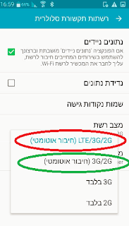 הגבלת שימוש בדור שלישי (אופציה בירוק) באנדרויד