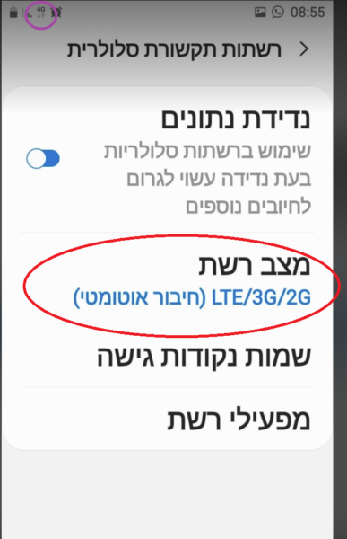 הגדרת סוג רשת נתונים בסלולרי אנדרויד (יש לבחור מצב רשת דור שלוש בלבד 3G, כל עוד הרשת נתמכת)