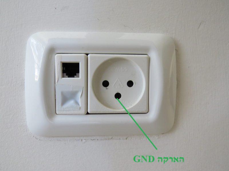 שקע תקני עם חיבור הארקה