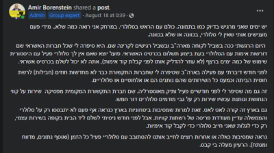 Read more about the article (כמעט) כולם מכורים לסלולרי ואותי מענישים