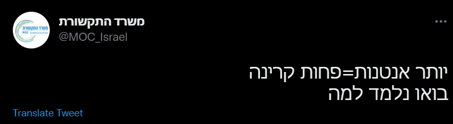 You are currently viewing משרד התקשורת (שוב) מטעה את הציבור – סרטון יחץ 05-2022