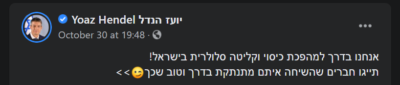 Read more about the article שר התקשורת מדגמן צורך ברשת סלולרית חדשה (בזבזנית ומקרינה)