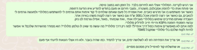 Read more about the article קוד אבטחה לסלולרי = הדרה ופגיעה בציבור הרגישים לקרינה