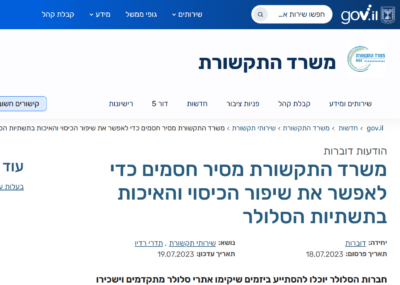 Read more about the article השלב הבא בפריסה הסלולר, אנטנות בכל מקום ועל כל דבר