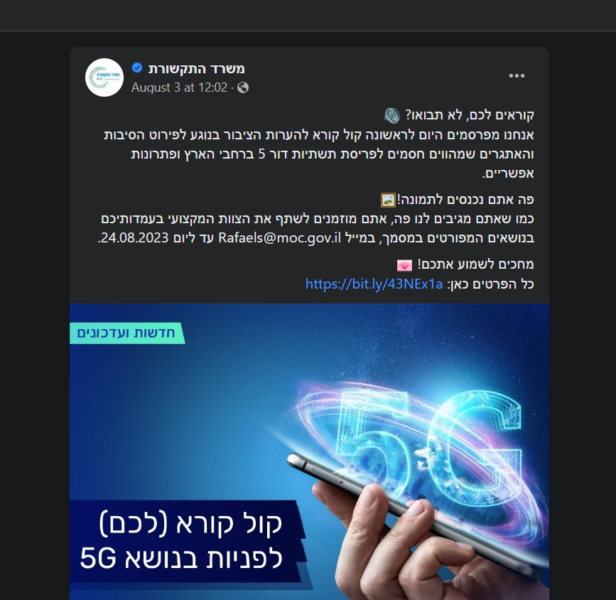 צילום מסך מתוך פיסבוק