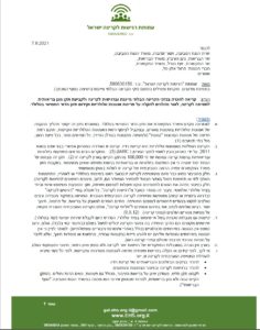 Read more about the article מכתב העמותה 'רגישות לקרינה ישראל' – בקריאה להכרה בנזקי הקרינה, רגישות לקרינה ובקריאה לתקן מגן, לפני כל פריסה נוספת של אנטנות