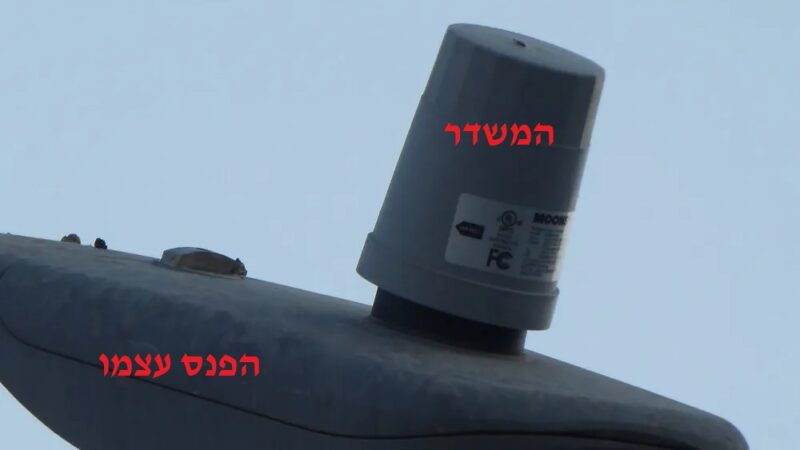 פנס תאורה אלחוטי והמשדר עליו